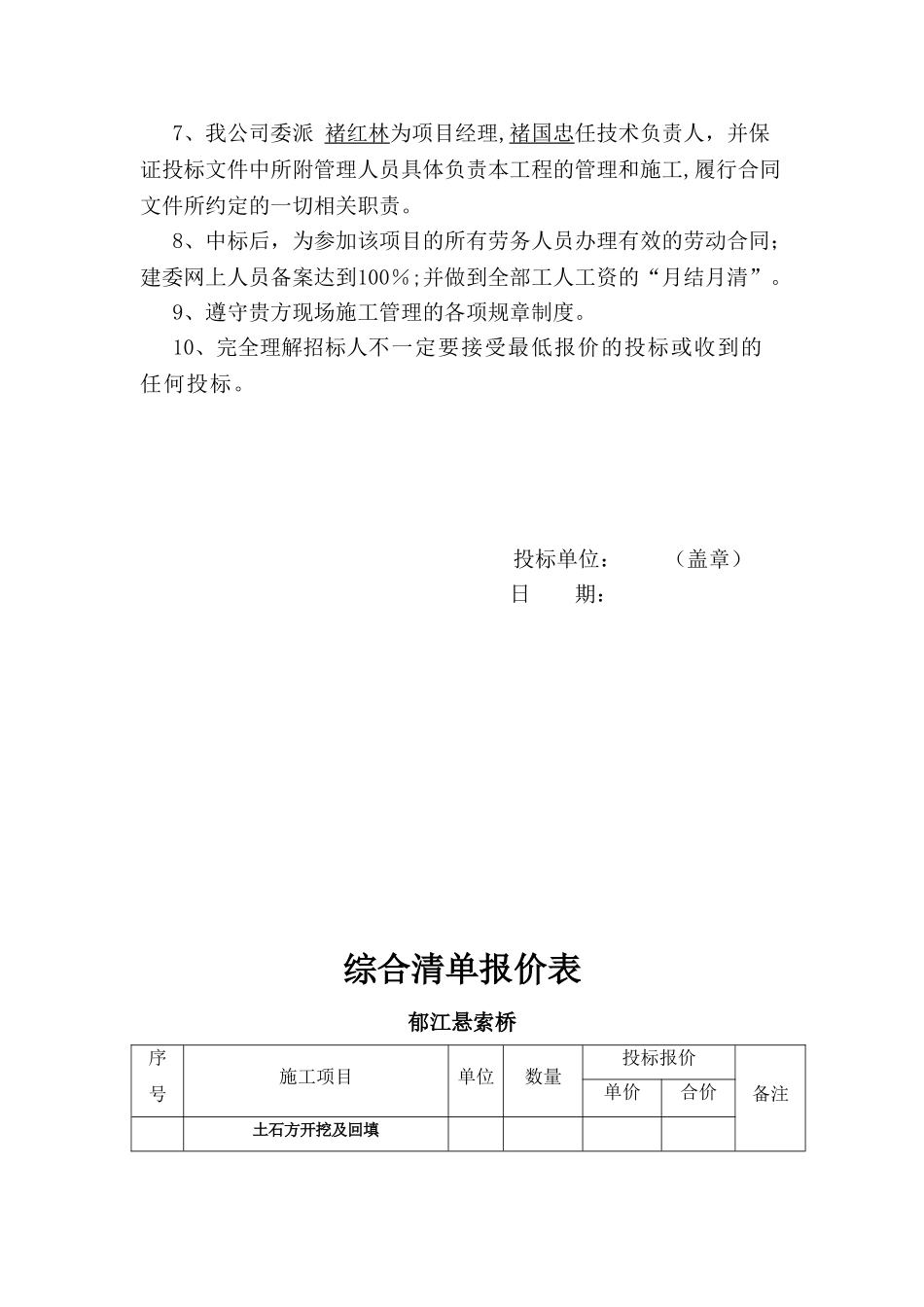 劳务分包投标文件范本_第3页