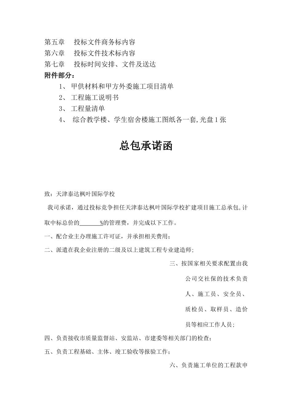劳务分包招标文件_第2页