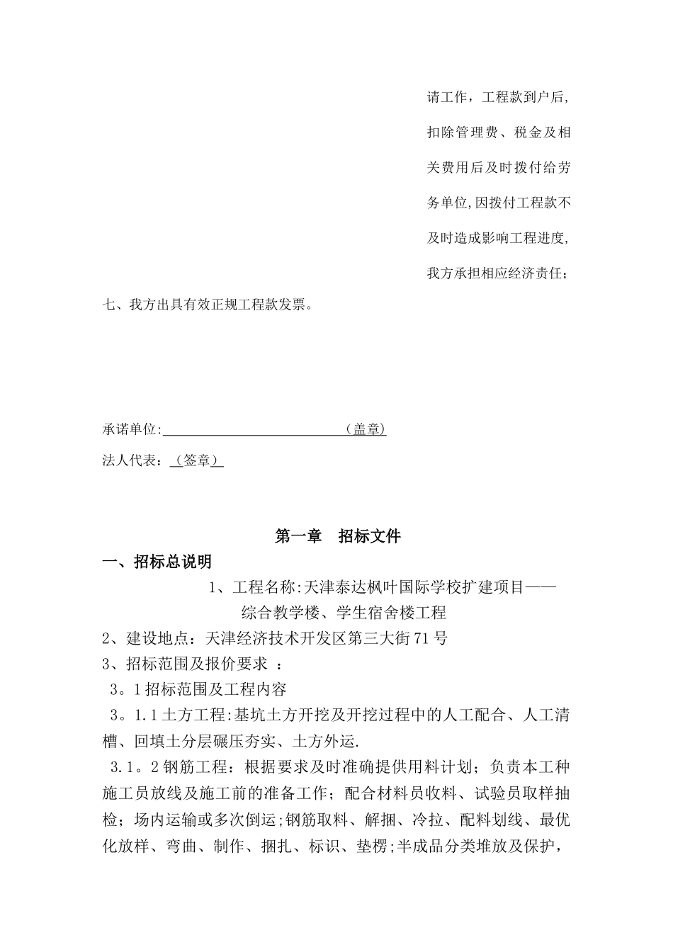 劳务分包招标文件_第3页