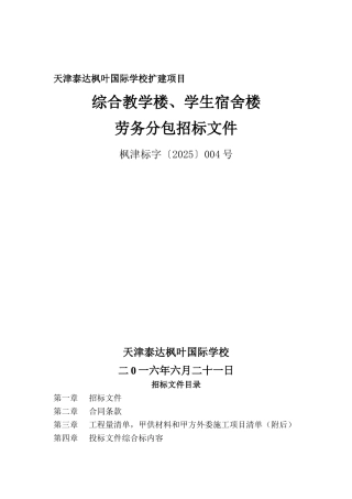 劳务分包招标文件
