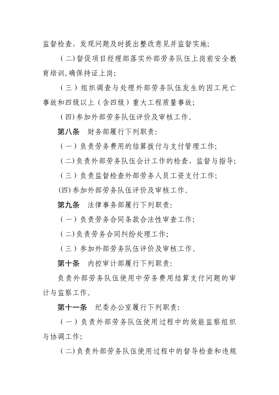 劳务分包控制制度_第3页