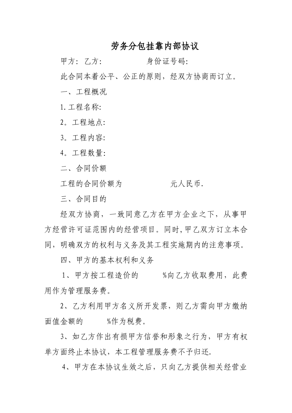 劳务分包挂靠内部协议_第1页