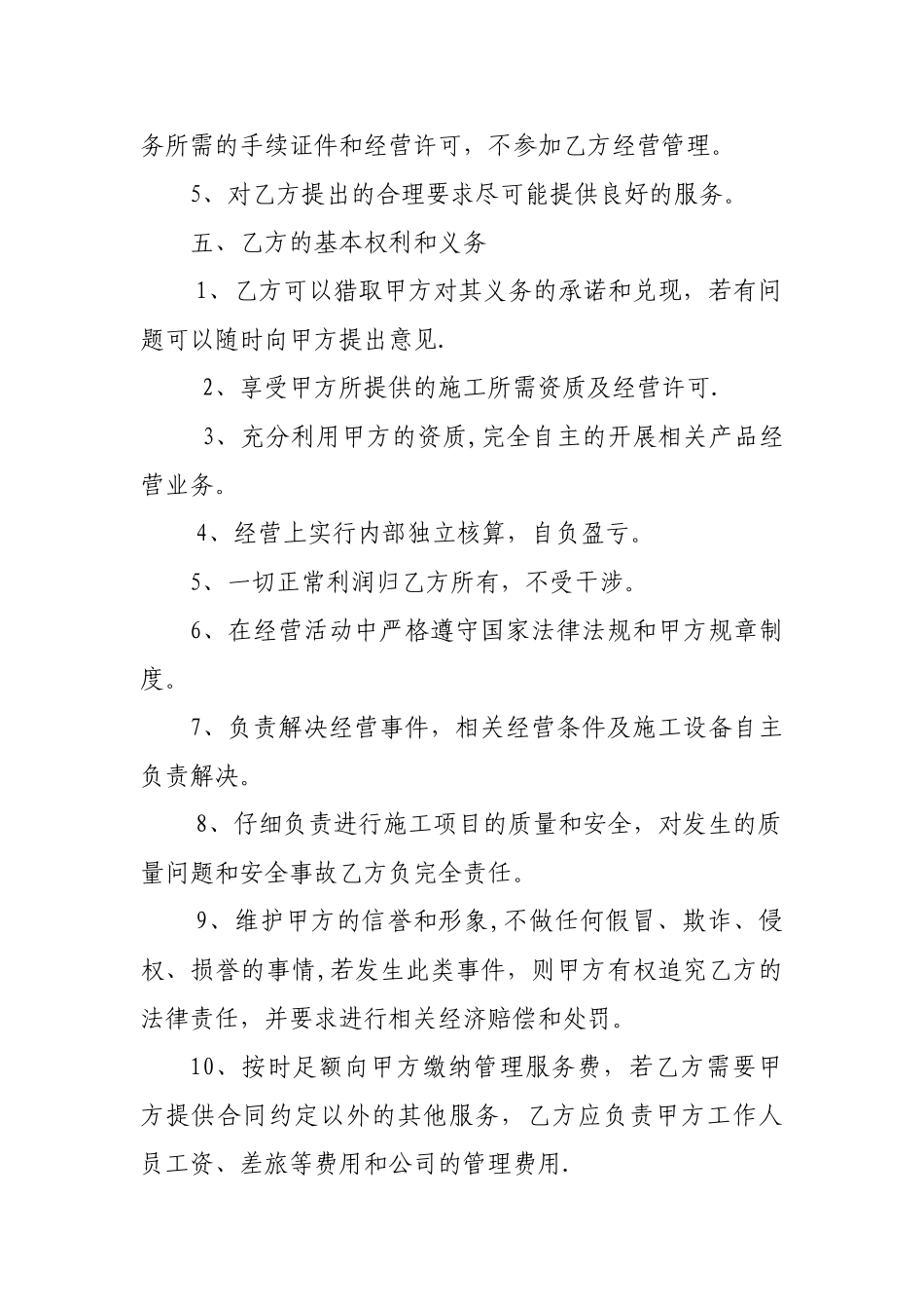 劳务分包挂靠内部协议_第2页