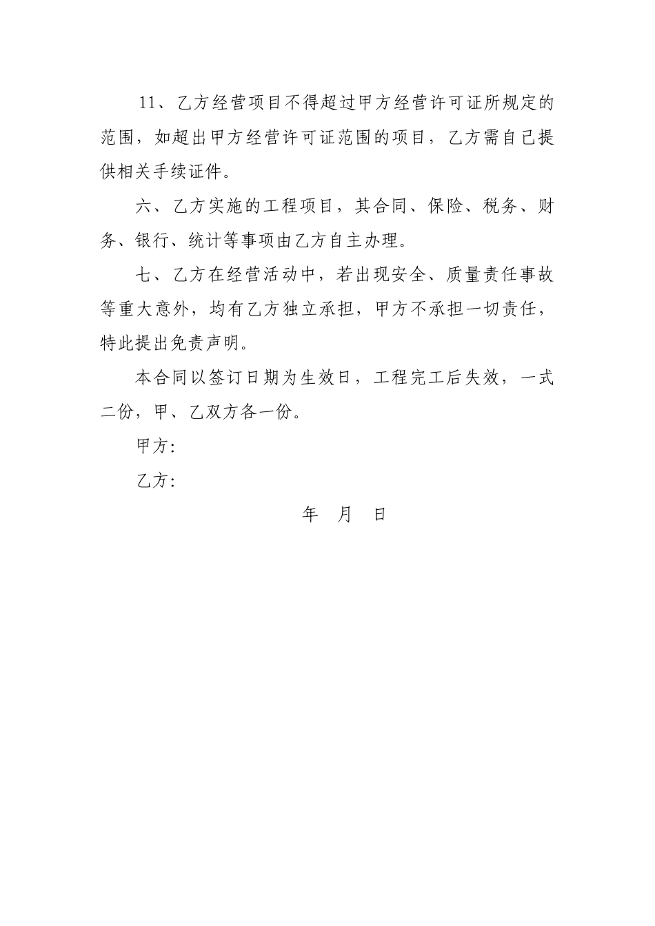 劳务分包挂靠内部协议_第3页