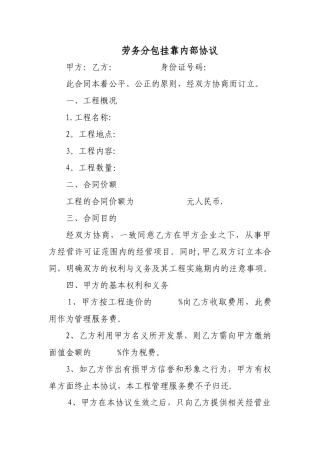 劳务分包挂靠内部协议
