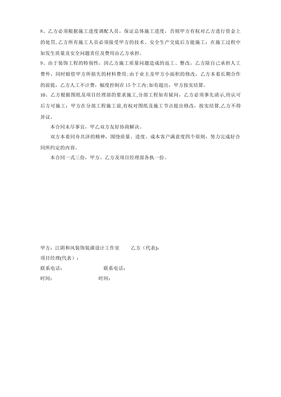 劳务分包施工合同_第3页