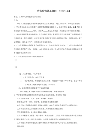 劳务分包施工合同