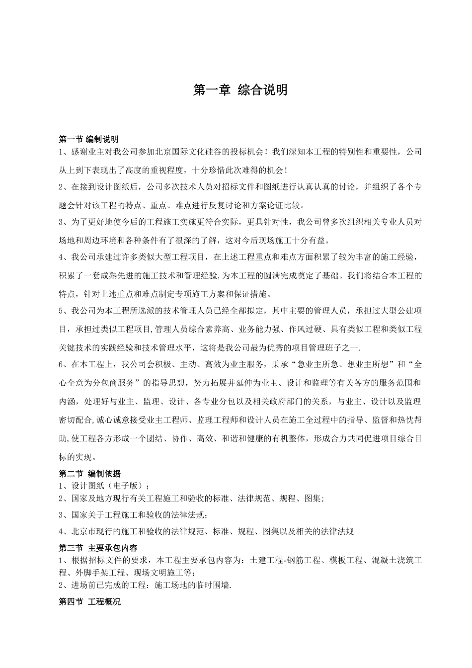 劳务分包施工方案_第1页