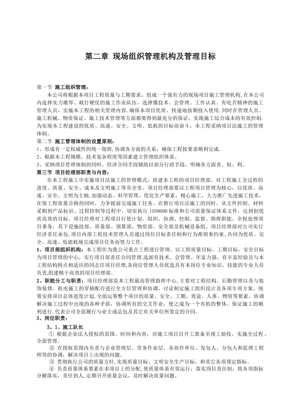 劳务分包施工方案_第3页