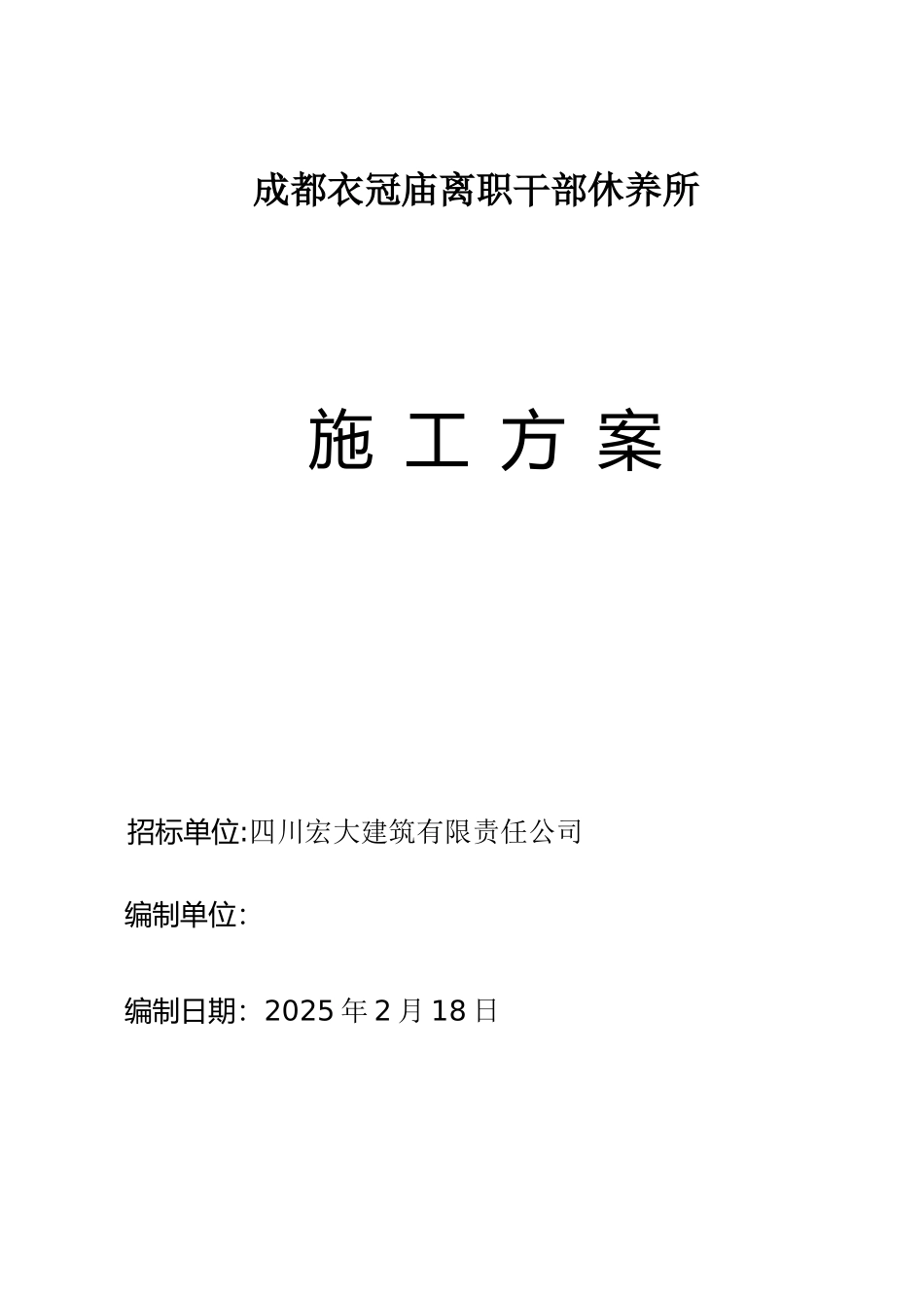 劳务分包的施工组织设计_第1页