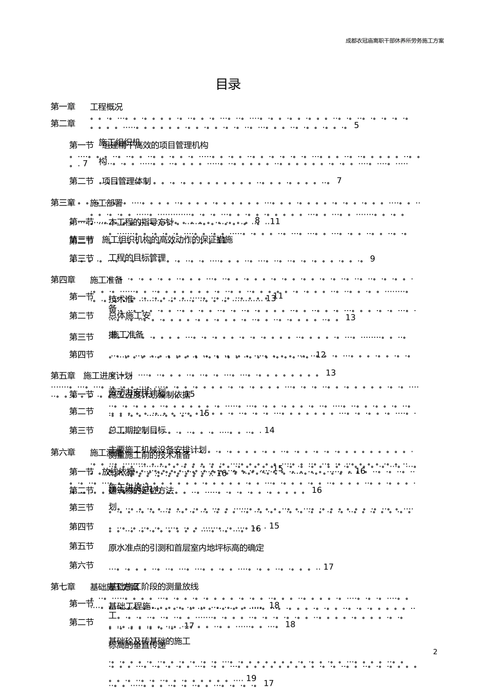 劳务分包的施工组织设计_第2页