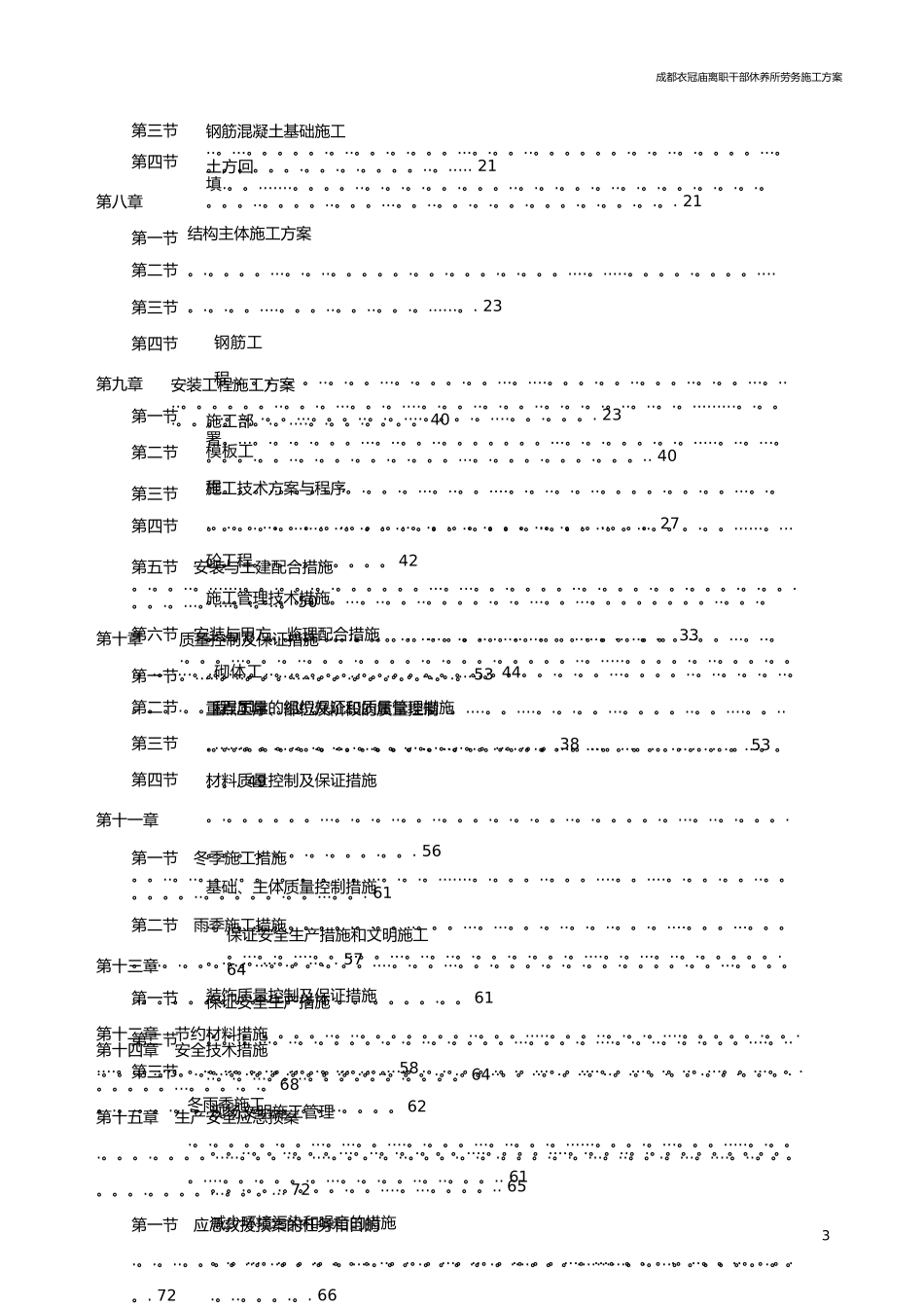 劳务分包的施工组织设计_第3页