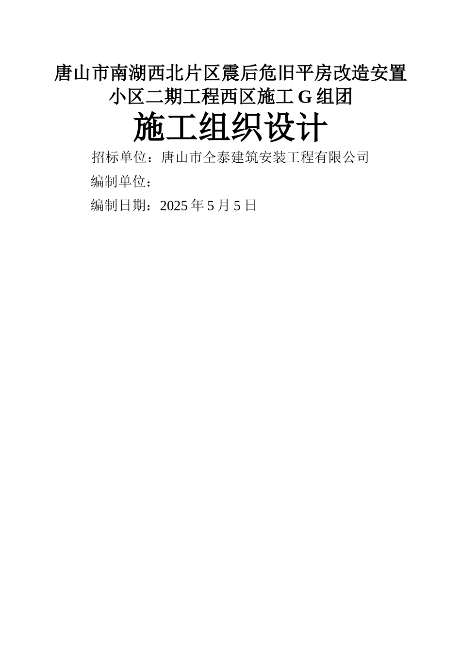 劳务分包的施工组织设计33506_第1页