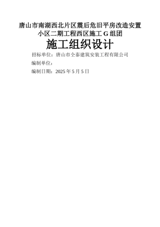 劳务分包的施工组织设计33506