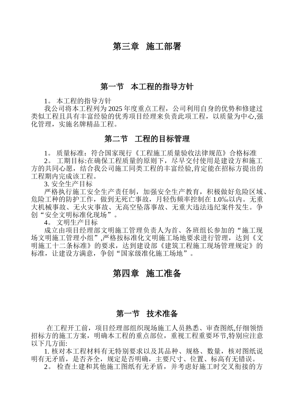 劳务分包的施工组织设计[1]_第3页