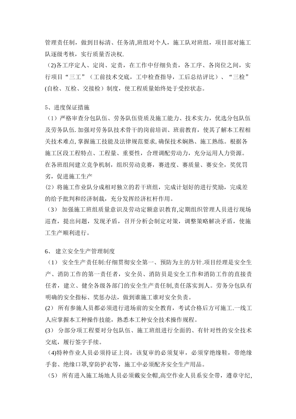 劳务分包的管理及控制措施_第2页