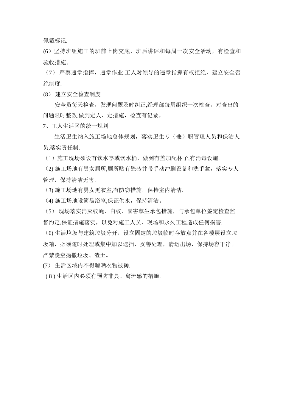 劳务分包的管理及控制措施_第3页