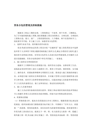 劳务分包的管理及控制措施