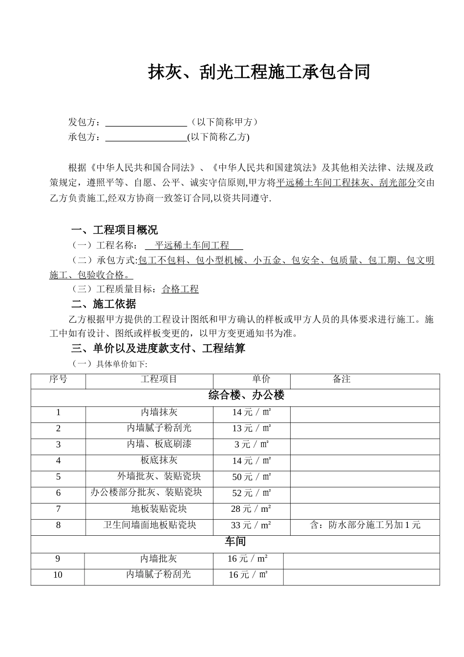 劳务分包砌墙抹灰施工合同_第1页