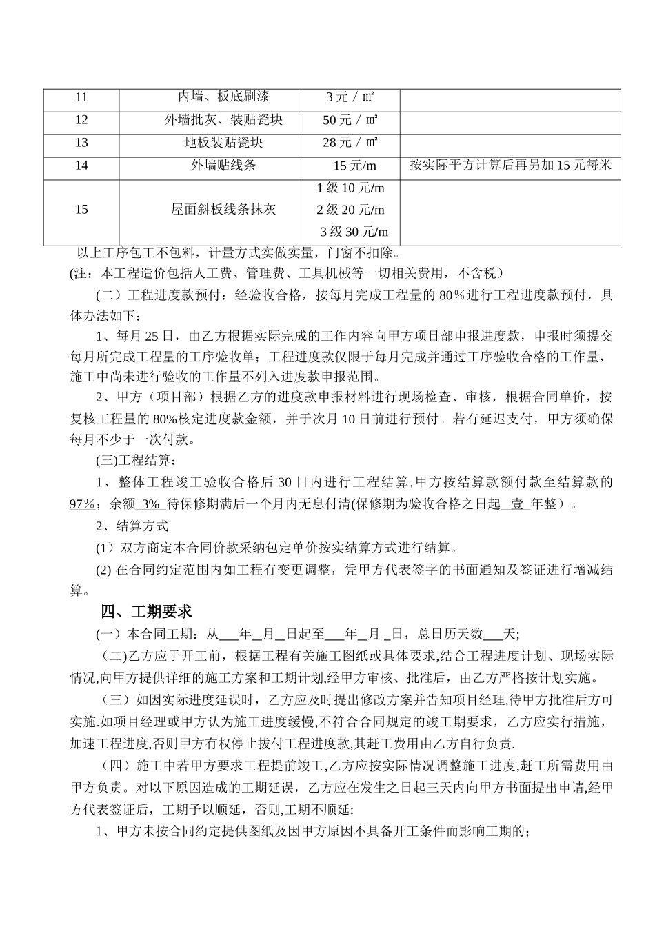 劳务分包砌墙抹灰施工合同_第2页