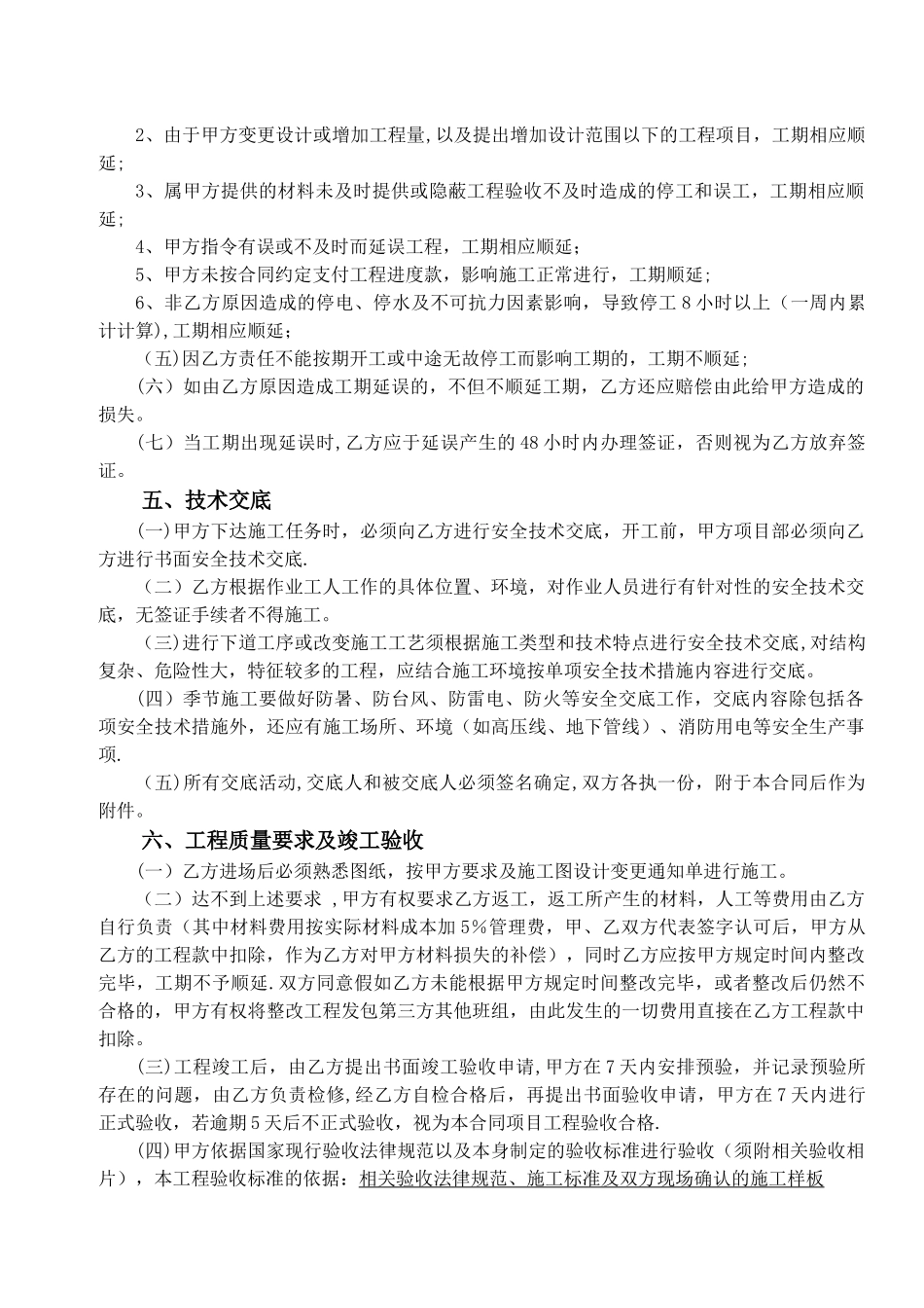 劳务分包砌墙抹灰施工合同_第3页