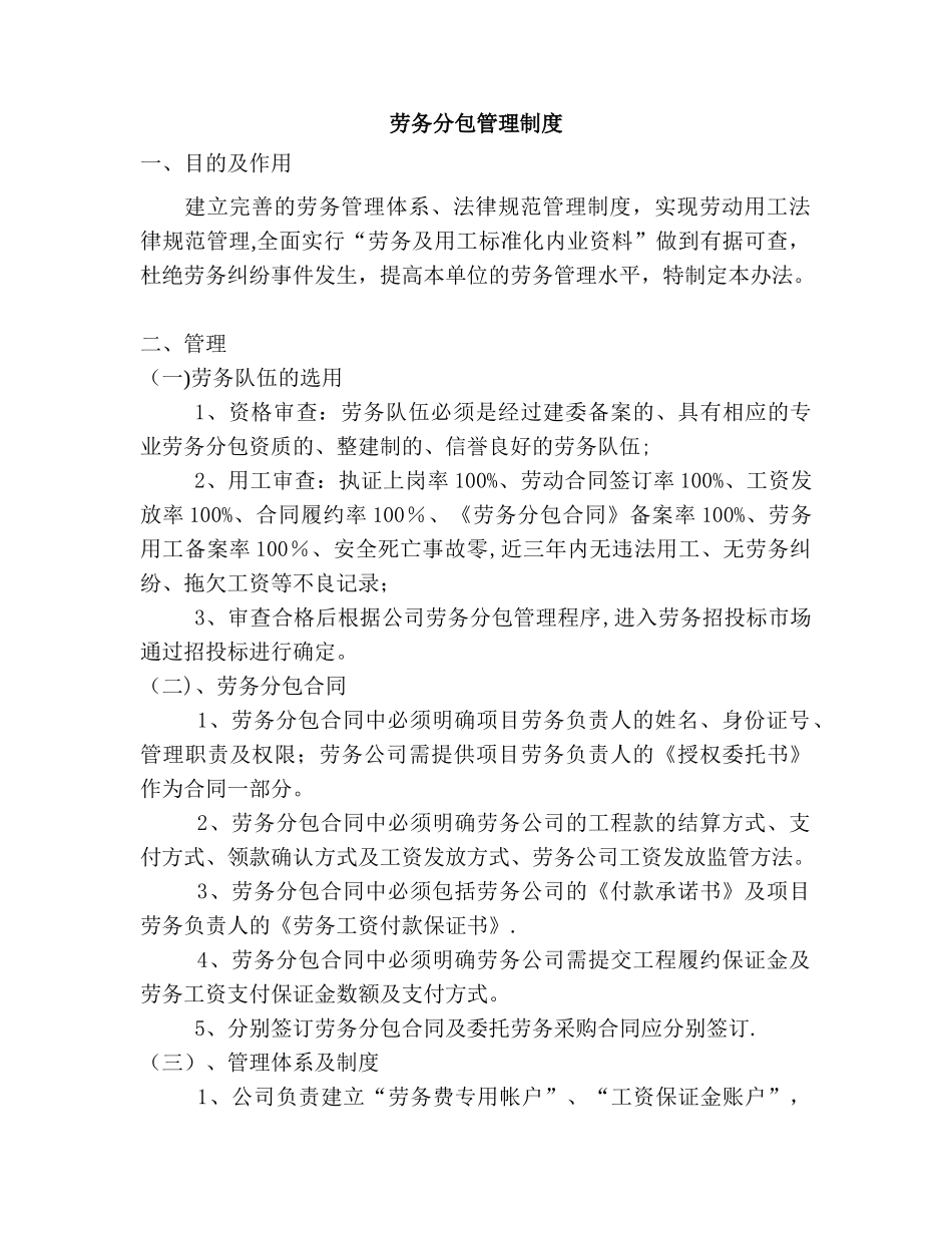 劳务分包管理制度_第1页