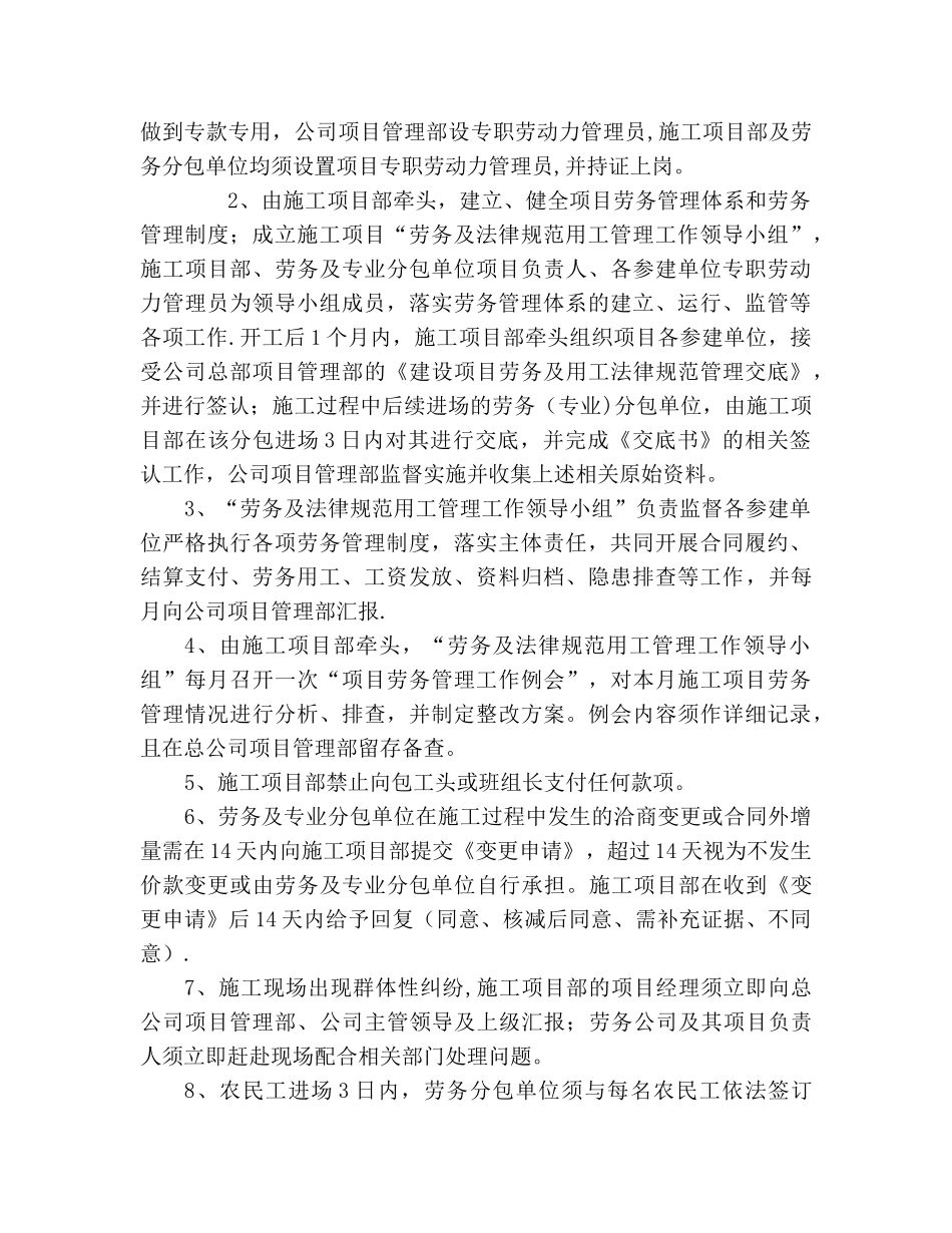 劳务分包管理制度_第2页