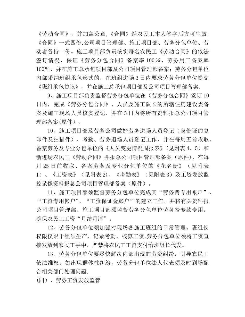劳务分包管理制度_第3页