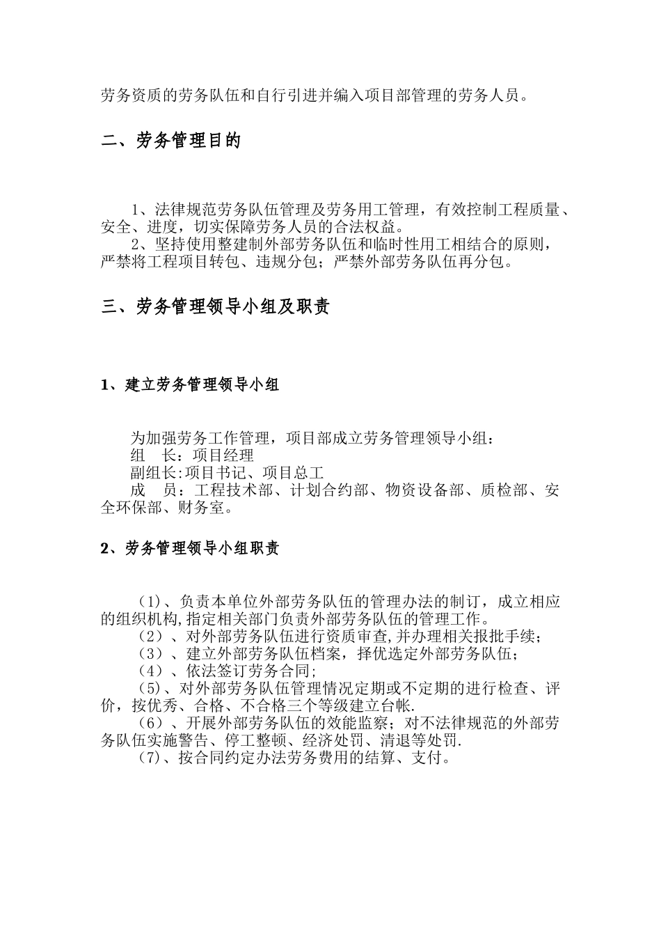 劳务分包管理制度33495_第2页