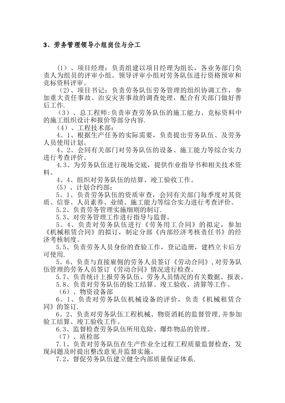 劳务分包管理制度33495_第3页