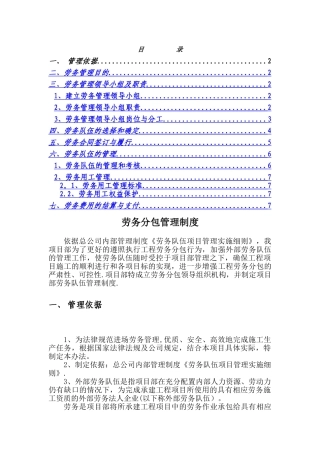 劳务分包管理制度33495