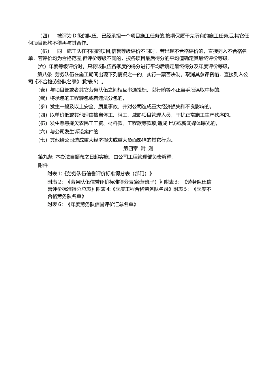 劳务分包管理制度72232_第2页