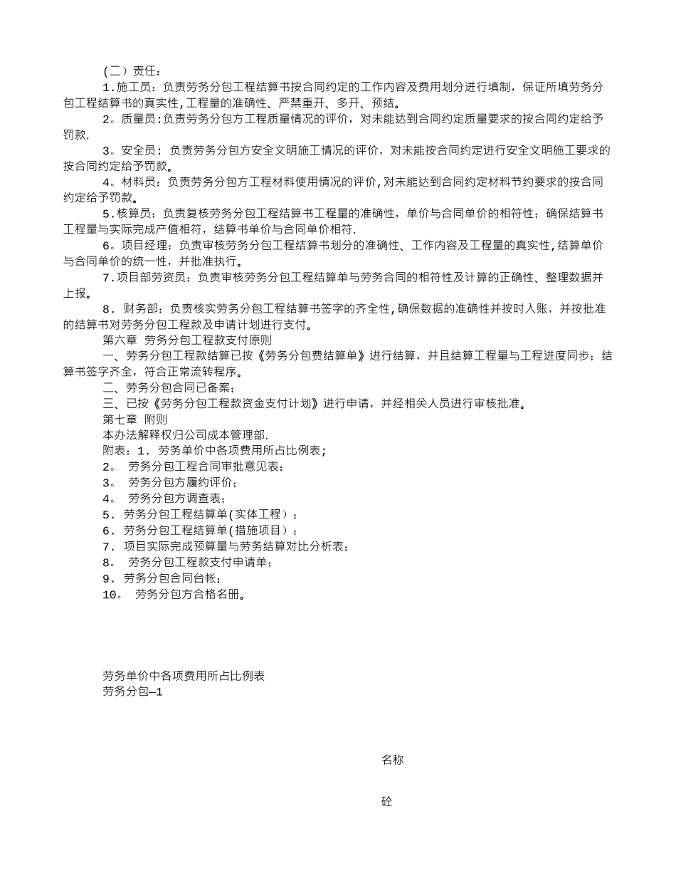 劳务分包管理办法_第2页