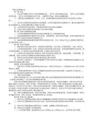 劳务分包管理办法