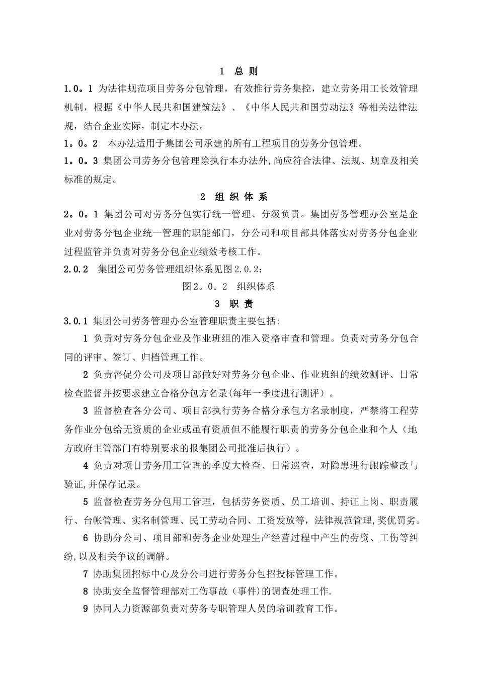 劳务分包管理办法49433_第3页