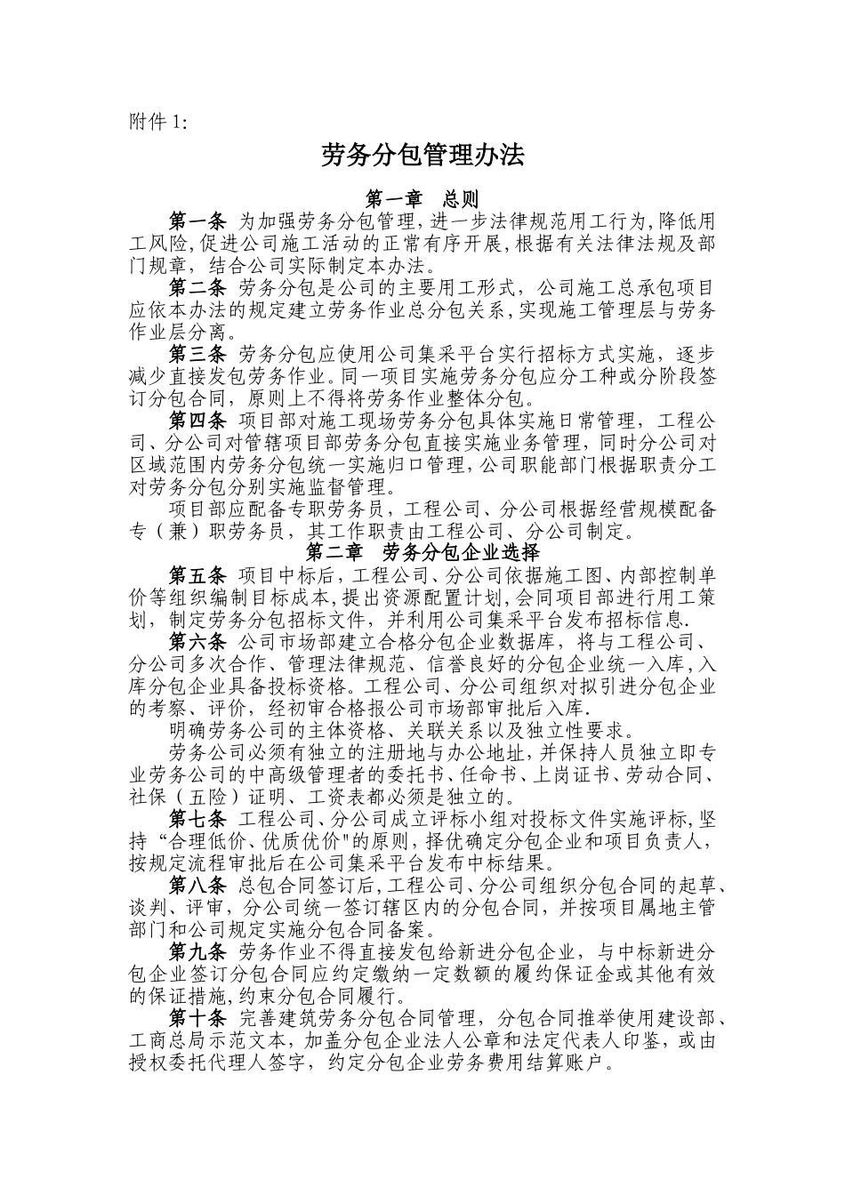 劳务分包管理办法72189_第1页