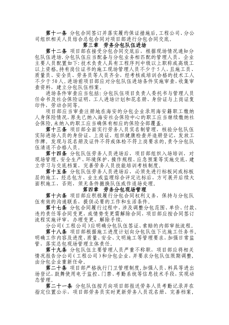 劳务分包管理办法72189_第2页