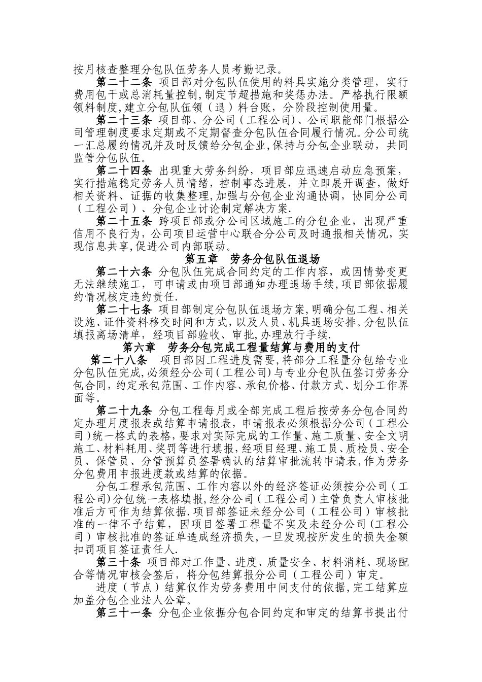 劳务分包管理办法72189_第3页