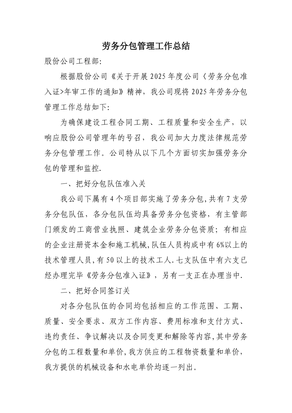 劳务分包管理工作总结_第1页