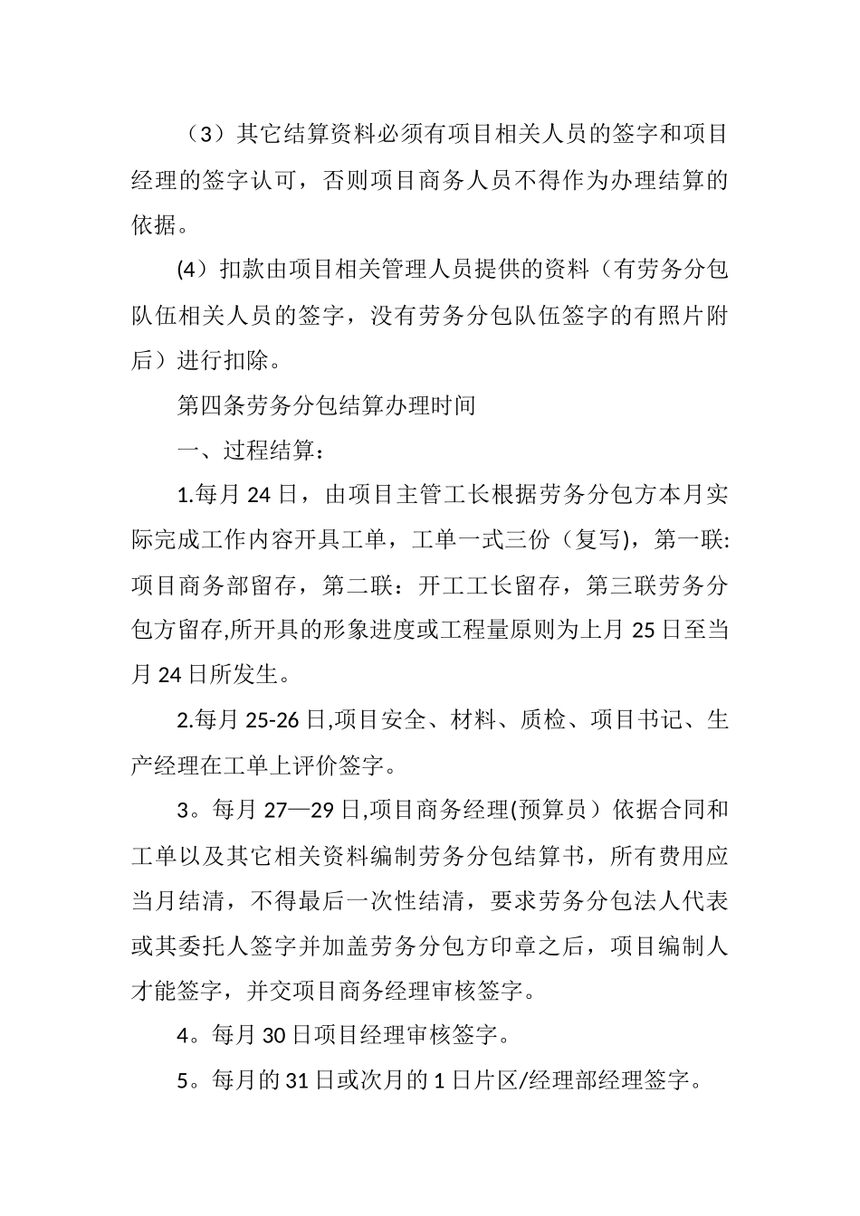 劳务分包结算管理办法_第2页