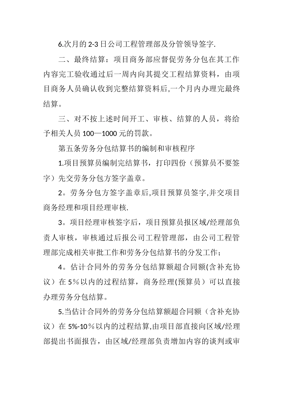 劳务分包结算管理办法_第3页