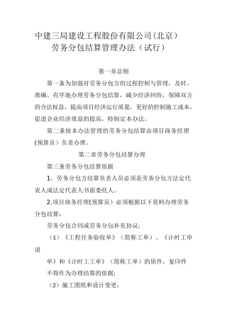 劳务分包结算管理办法