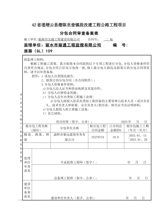 劳务分包自查报告