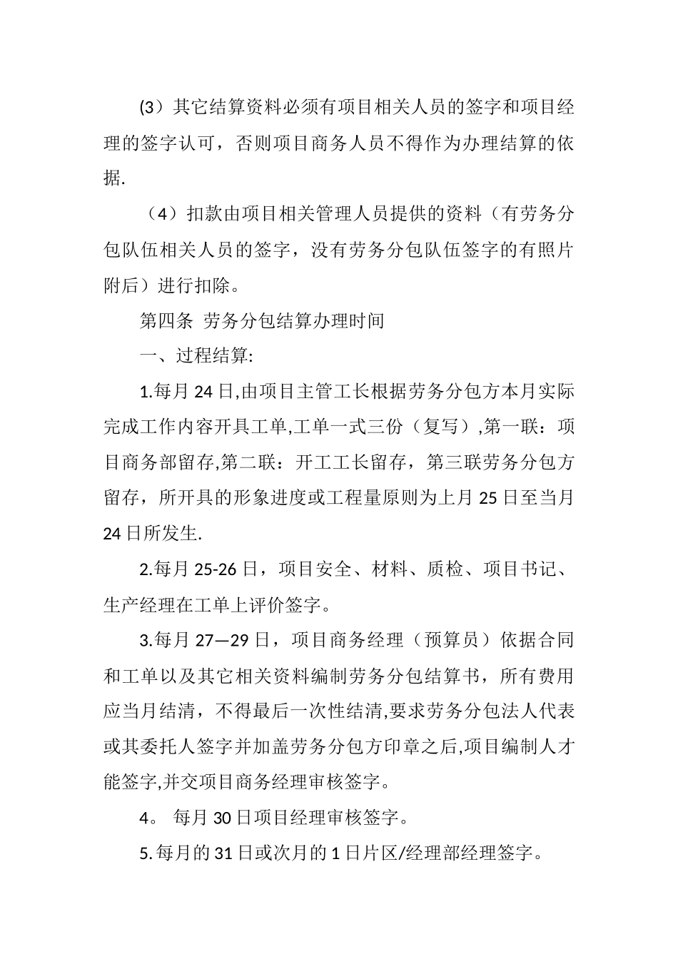 劳务分包结算管理办法_第2页