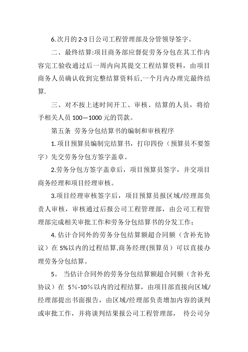 劳务分包结算管理办法_第3页