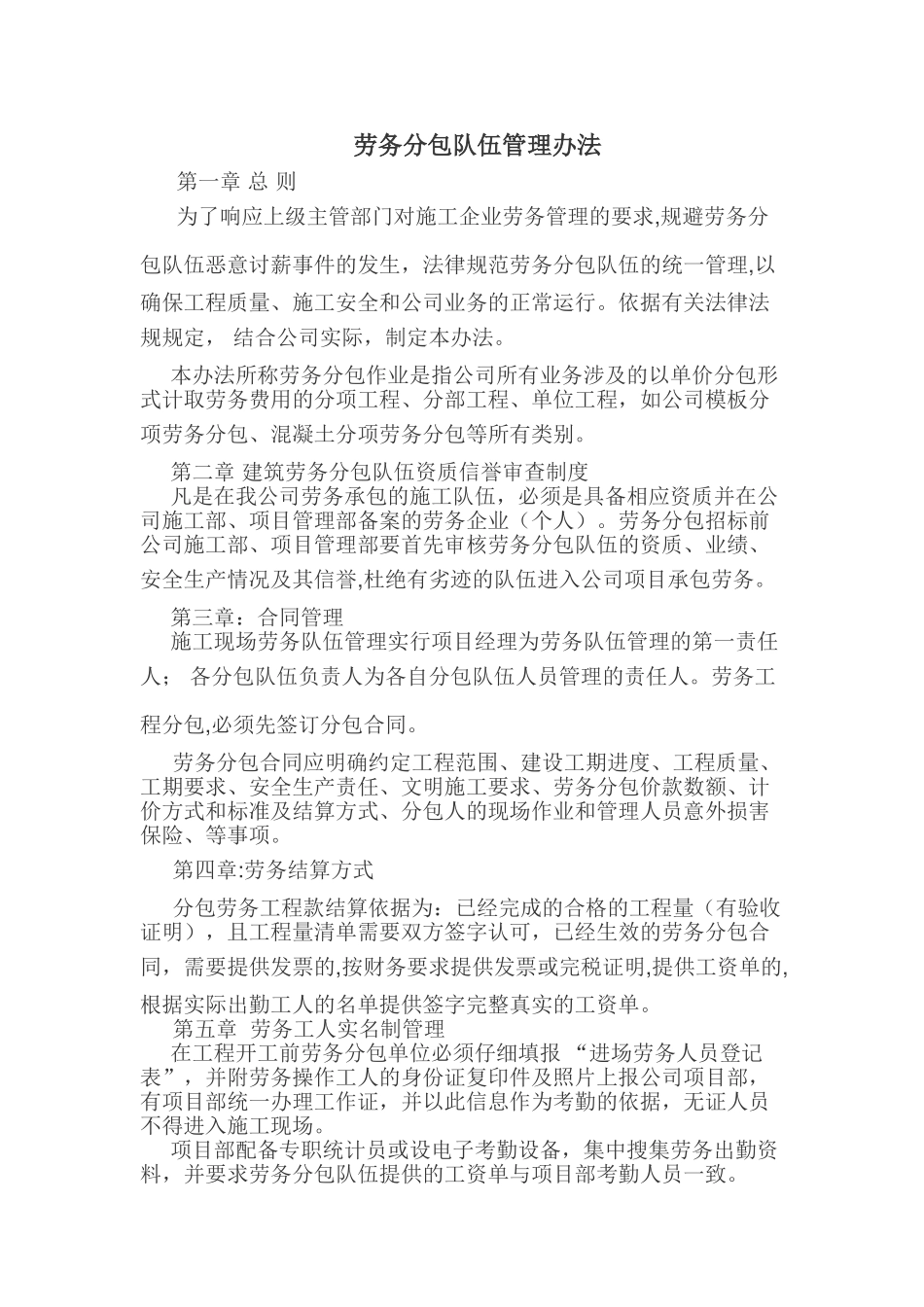 劳务分包队伍管理办法_第1页