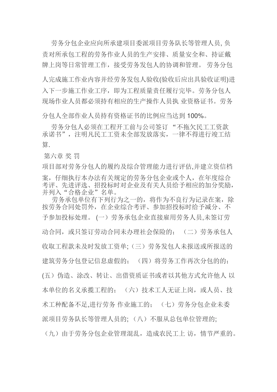 劳务分包队伍管理办法_第2页
