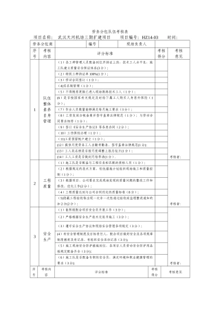劳务分包队伍考核表