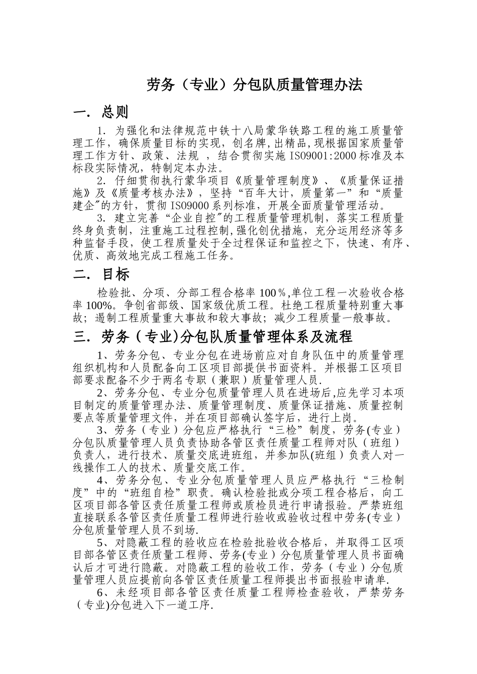 劳务分包队质量管理办法_第2页