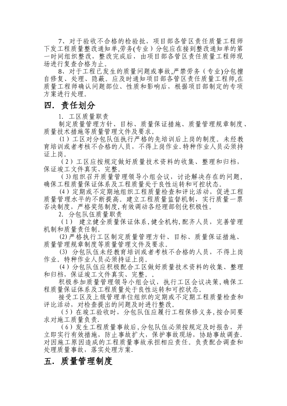 劳务分包队质量管理办法_第3页